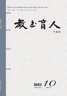 教书育人·高教论坛